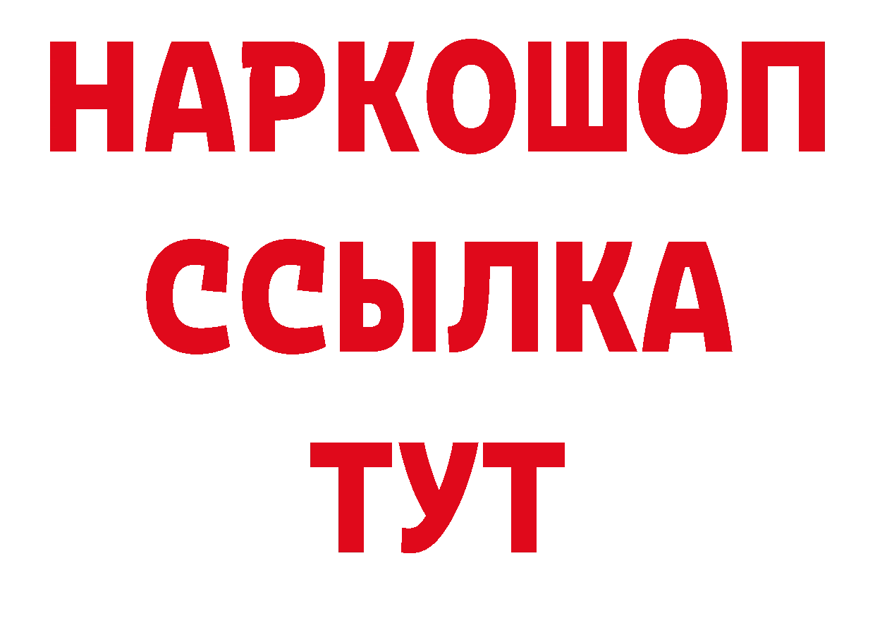 БУТИРАТ жидкий экстази ССЫЛКА нарко площадка блэк спрут Новоалтайск